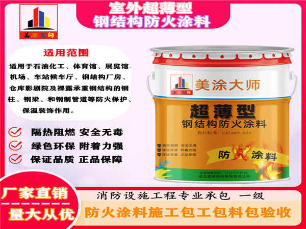 五台室外超薄型钢结构防火涂料