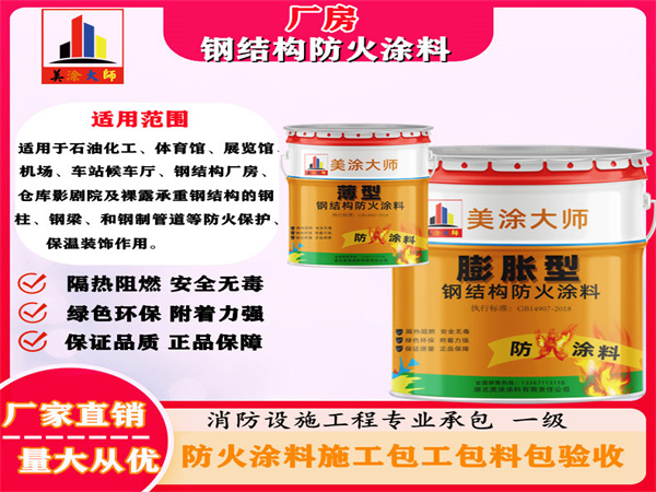 五台厂房钢结构防火涂料