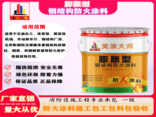 五台膨胀型钢结构防火涂料